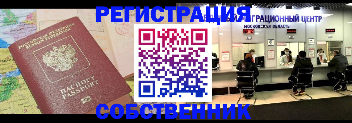 временная регистрация законно в Липецке
