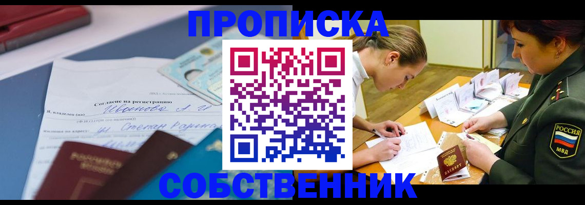 временная регистрация поиск в Липецке