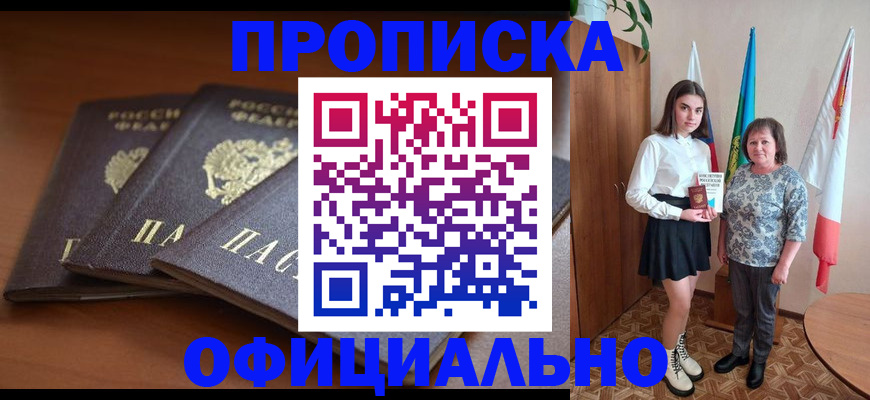 прописка законно в Липецке